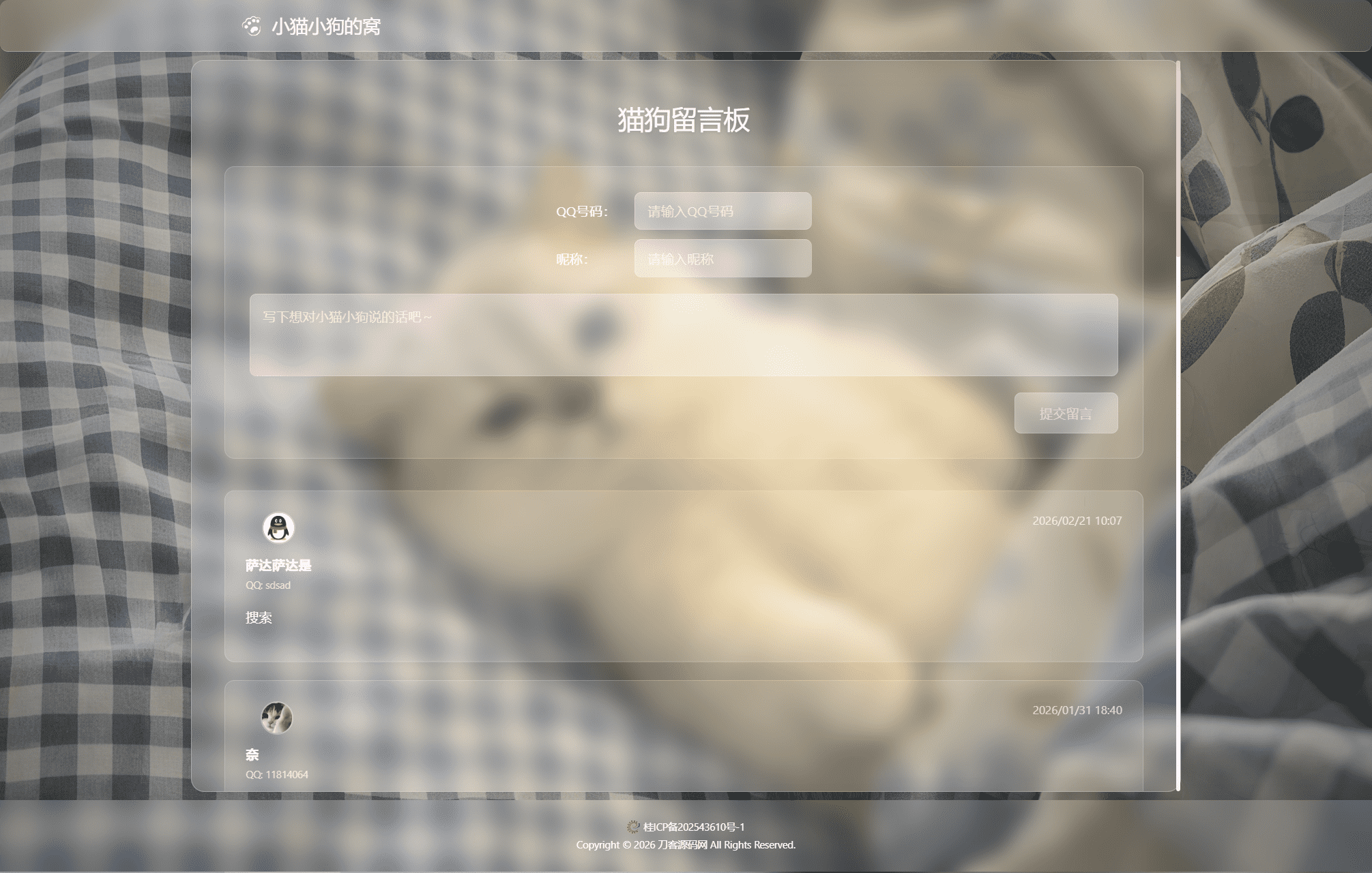 小奈猫狗的情侣博客系统源码插图4 小奈猫狗的情侣博客系统源码插图4
