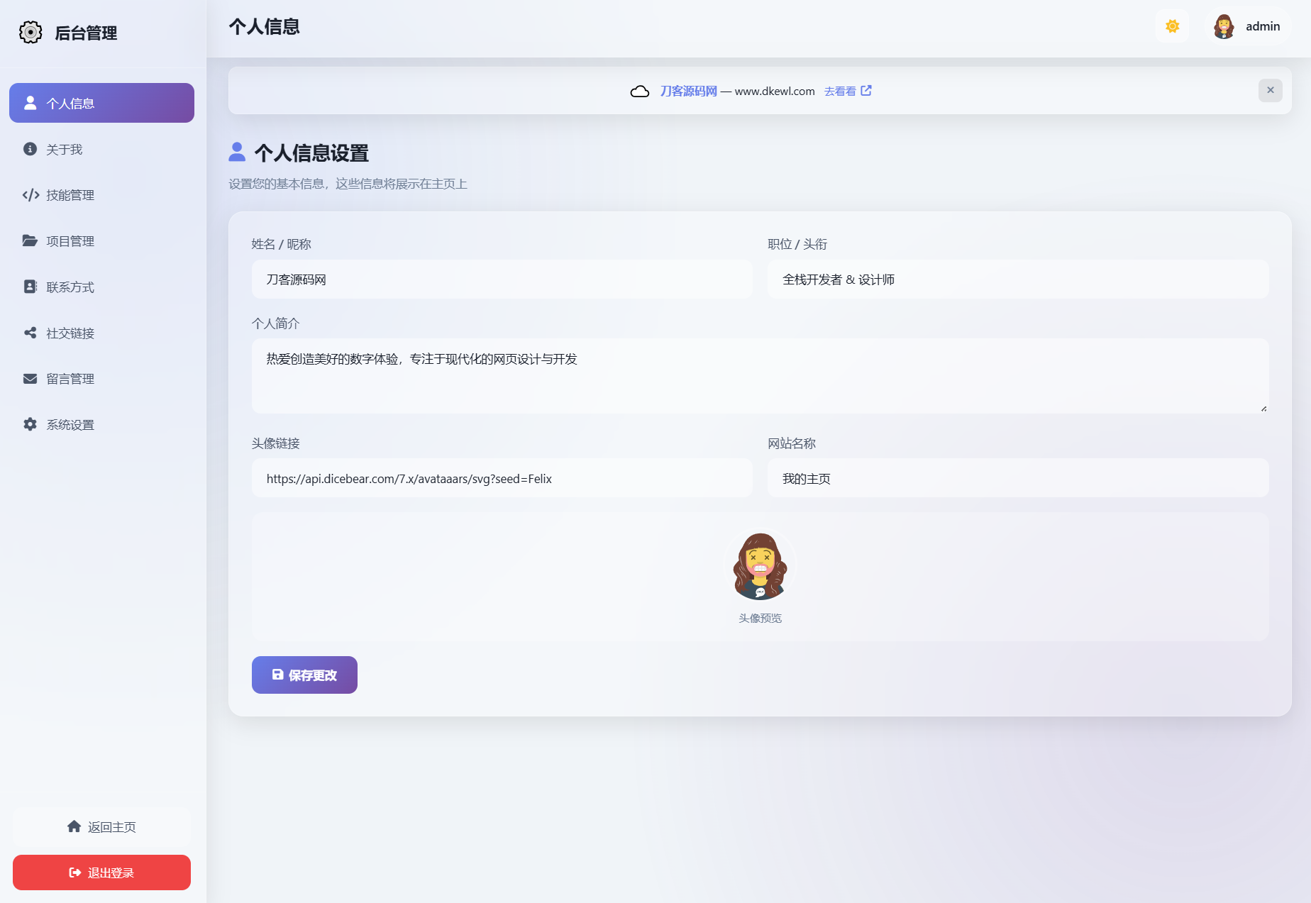 2026最新精美个人主页系统源码插图3 2026最新精美个人主页系统源码插图3