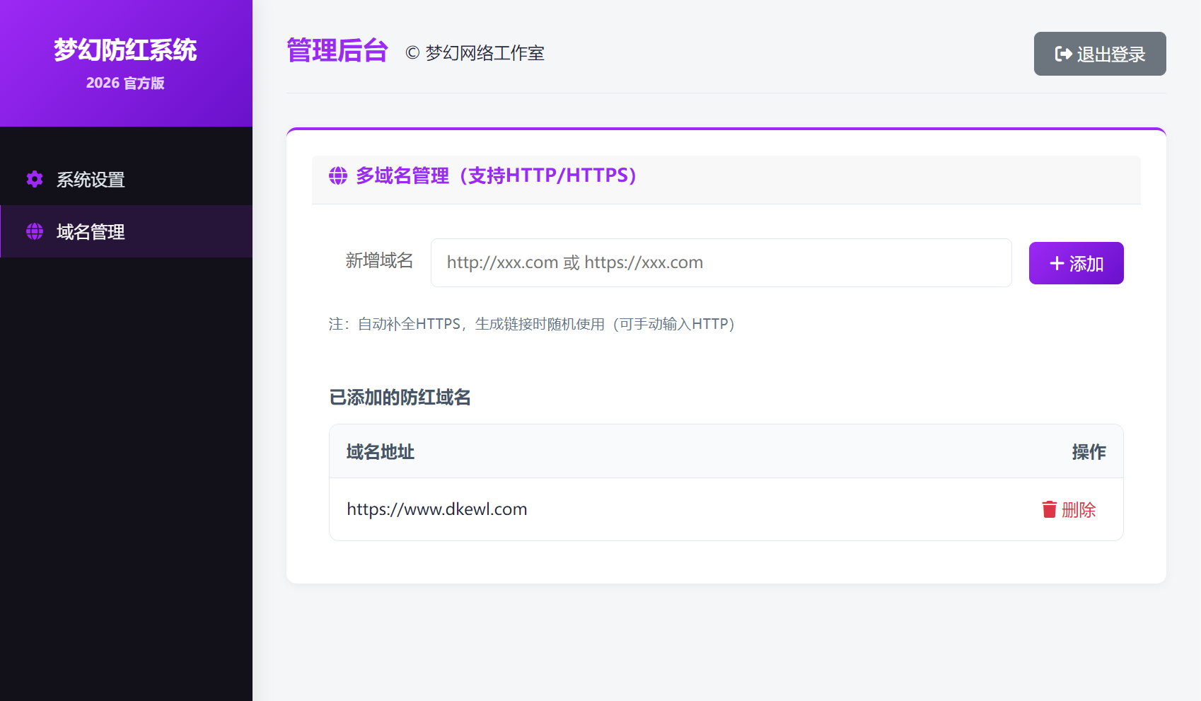 梦幻全套防红cos系统带后台5.1版 支持http/https生成插图2