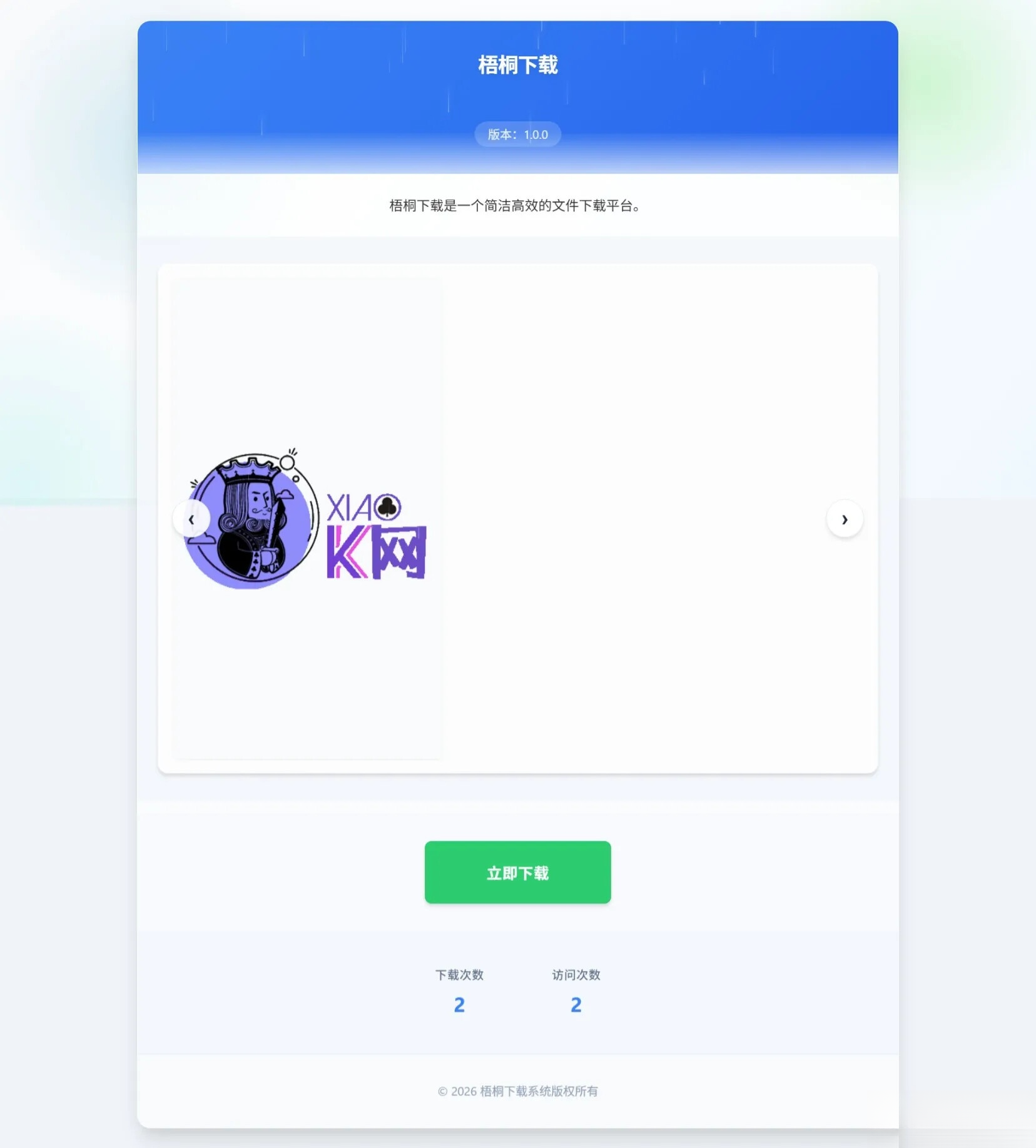 梧桐下载页系统【无需数据库】-百云游资源网