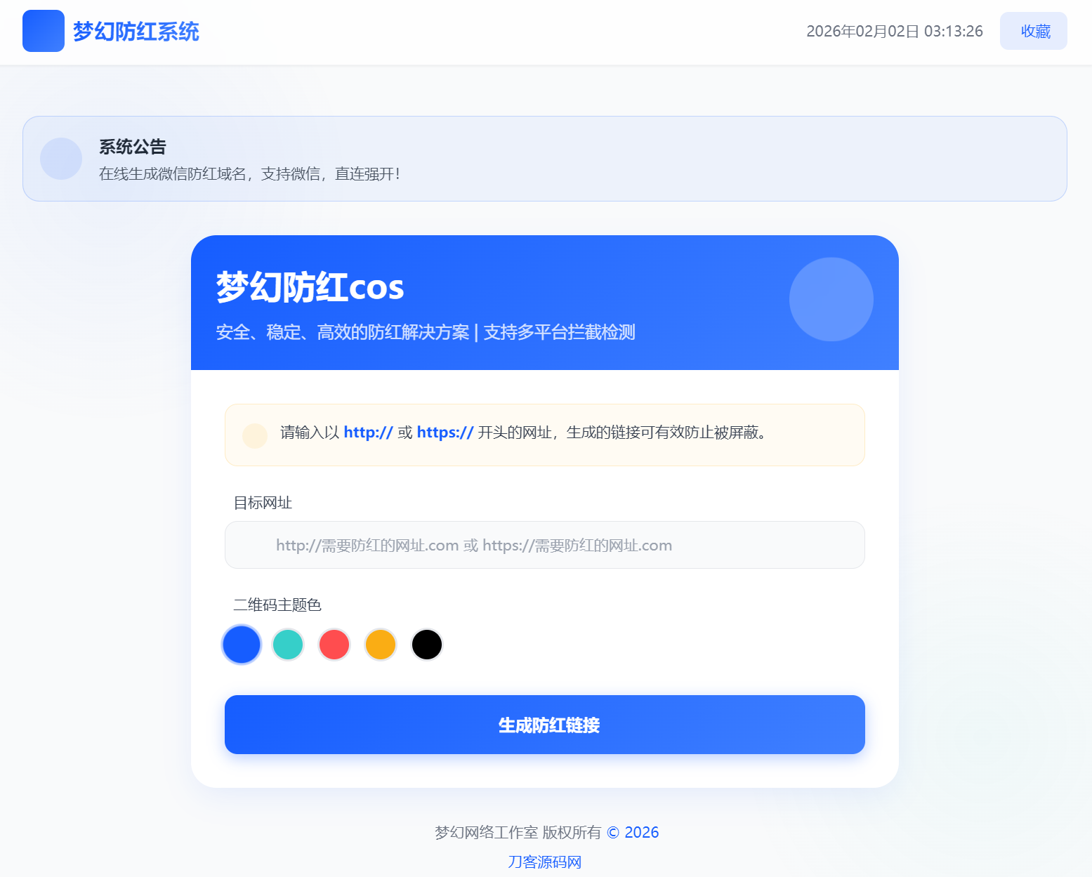 梦幻全套防红cos系统带后台5.1版 支持http/https生成-百云游资源网