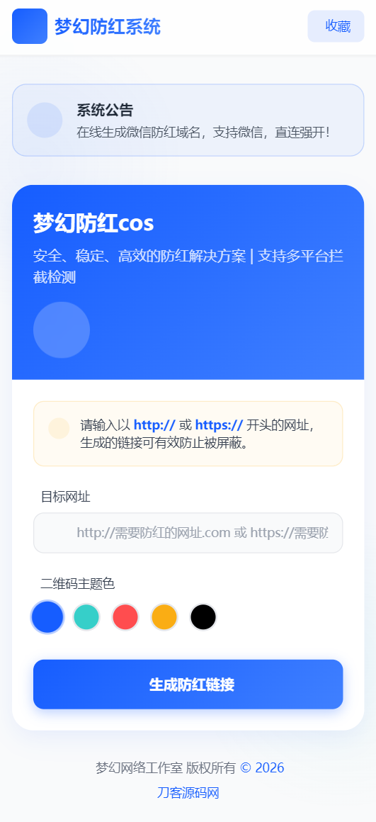 梦幻全套防红cos系统带后台5.1版 支持http/https生成插图1
