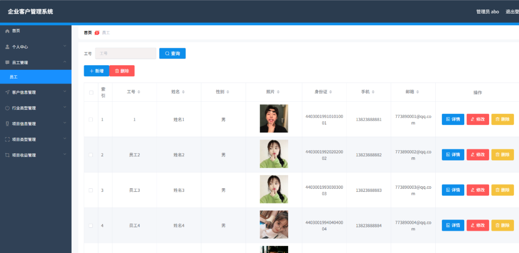 企业客户管理系统 CRM系统 客户信息管理系统 springboot+vue Java版插图1 企业客户管理系统 CRM系统 客户信息管理系统 springboot+vue Java版插图1